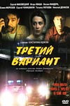 Третий вариант