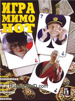 Игра мимо нот