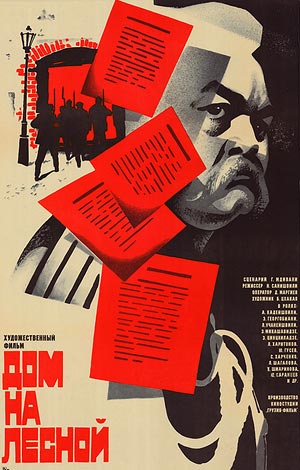 Дом на Лесной