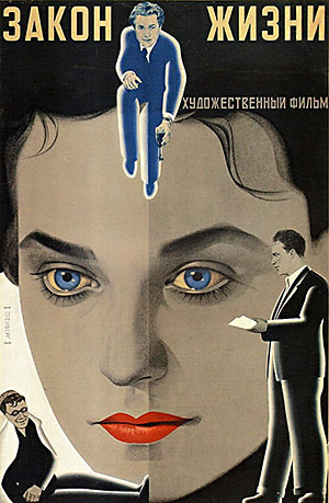 Закон жизни
