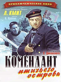 Комендант птичьего острова