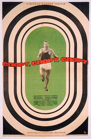 Спорт, спорт, спорт