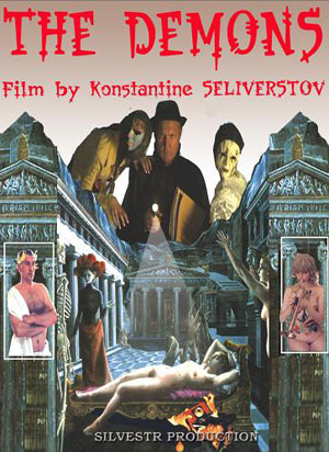 Бесы