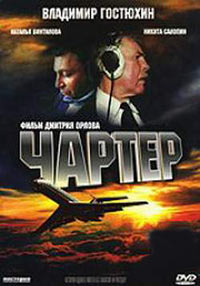 Чартер