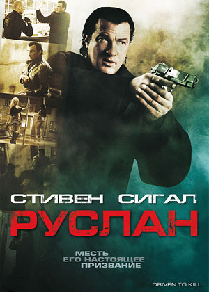Руслан