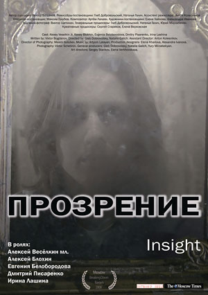 Прозрение
