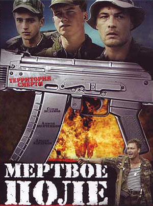 Мертвое поле