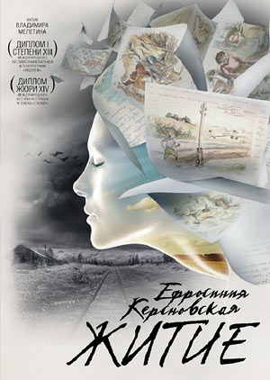 Ефросинья Керсновская: Житие