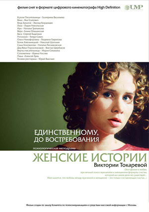 Единственному, до востребования