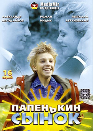 Папенькин сынок
