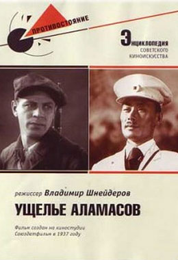 Ущелье Аламасов