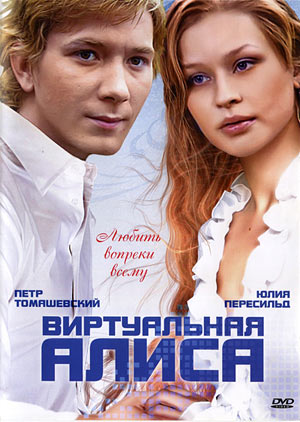 Виртуальная Алиса