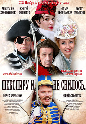 Шекспиру и не снилось