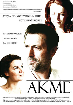 Акмэ