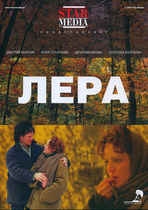 Лера