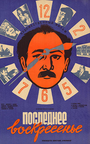 Последнее воскресенье