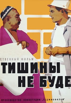 Тишины не будет