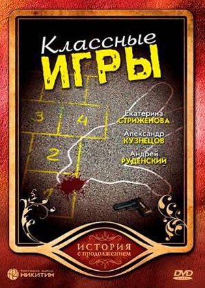 Классные игры