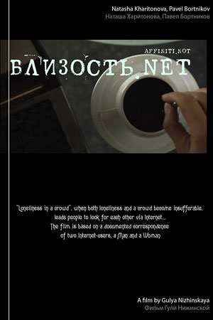 Близость.net