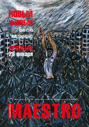 Маэстро