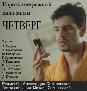 Четверг