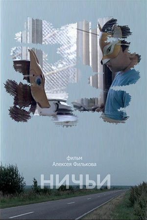 Ничьи