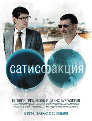 Сатисфакция