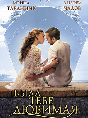 Была тебе любимая