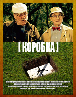 Коробка
