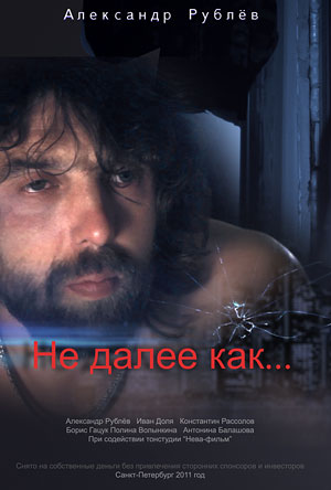 Не далее как...