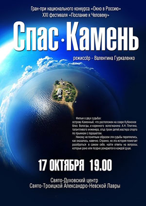 Спас-Камень