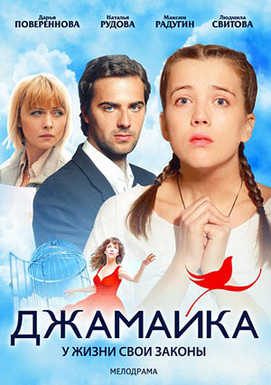 Джамайка