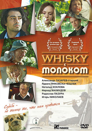 Whisky с молоком