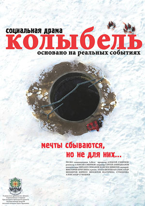Колыбель