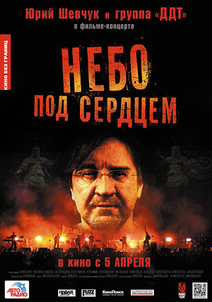Небо под сердцем (фильм-концерт)