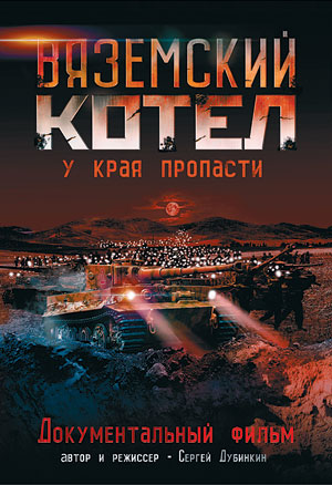 Вяземский котел