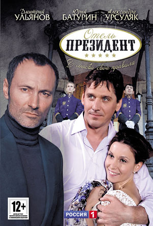 Отель "Президент"
