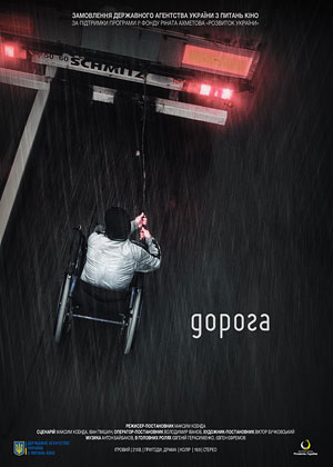 Дорога