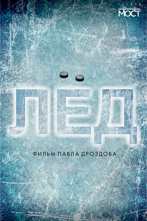 Лед