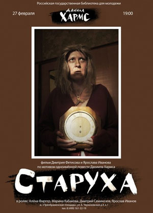 Старуха