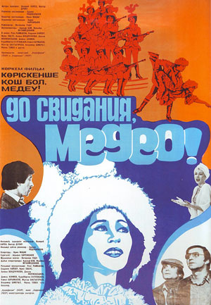 До свидания, Медео! (фильм-концерт)