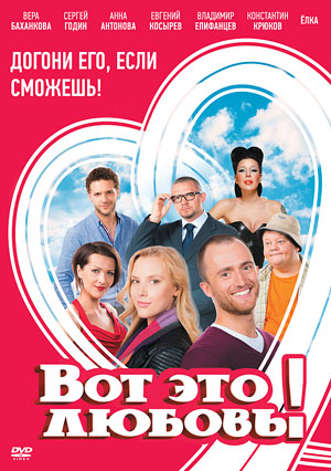 Вот это любовь!