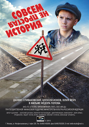 Совсем не простая история