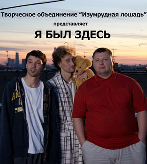 Я был здесь