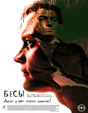 Бесы