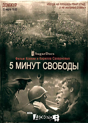 5 минут свободы