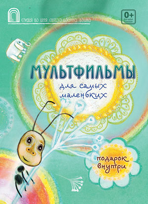 Для самых маленьких
