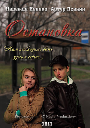 Остановка