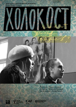 Холокост - клей для обоев?