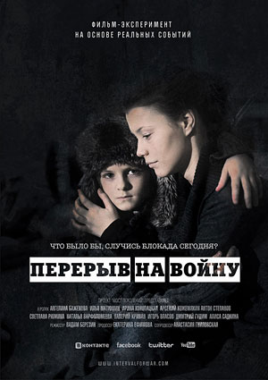 Перерыв на войну